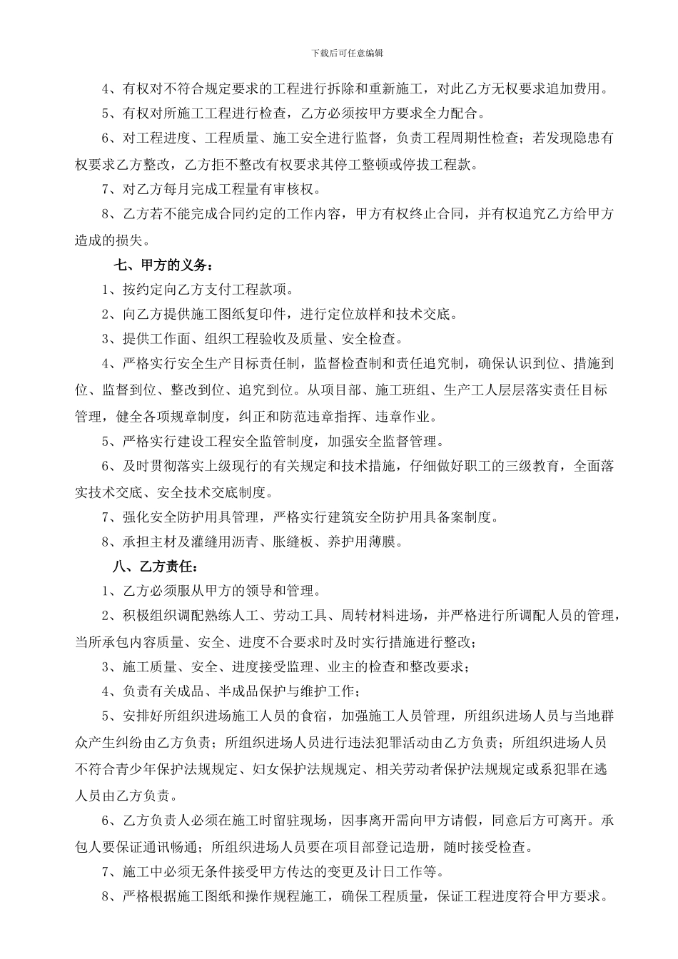 路面承包合同_第2页