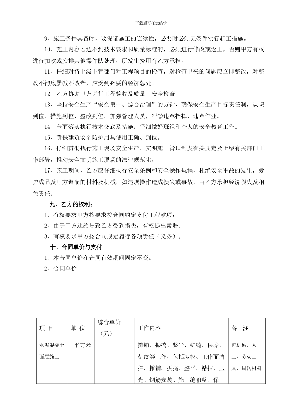 路面承包合同_第3页