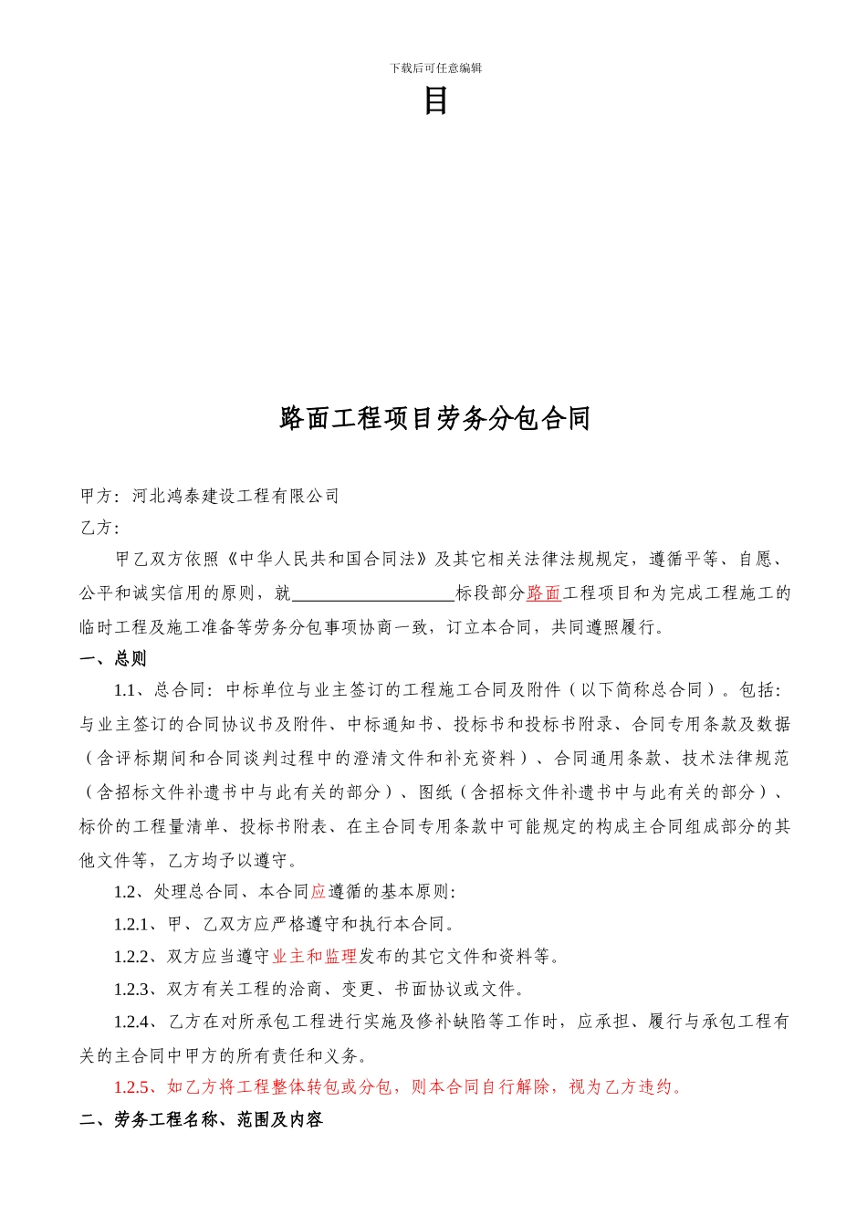 路面工程项目劳务分包合同_第2页