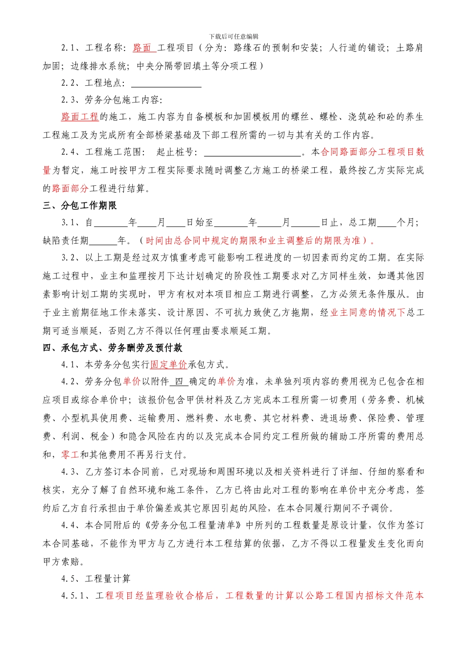 路面工程项目劳务分包合同_第3页