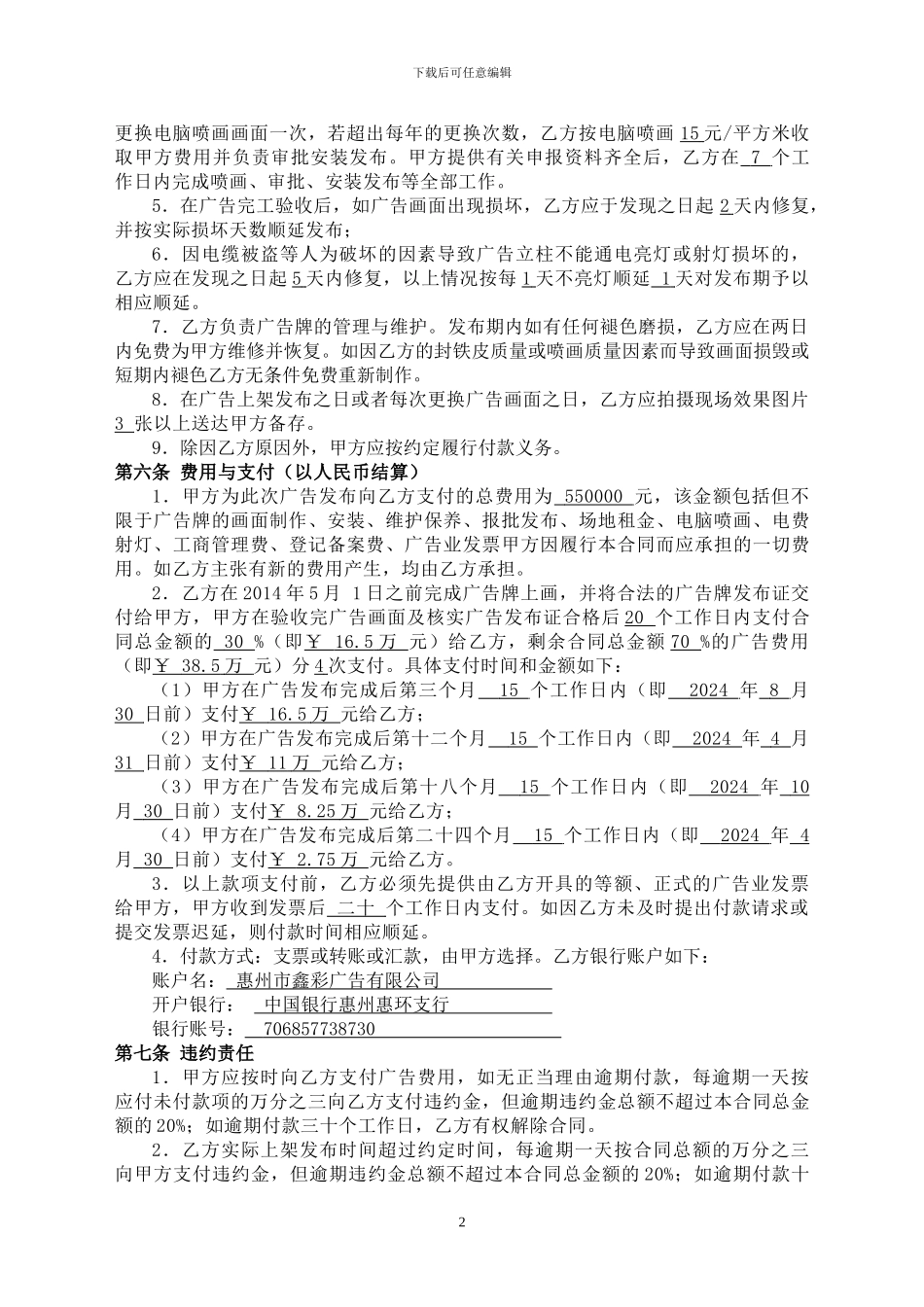 路牌广告合同_第2页