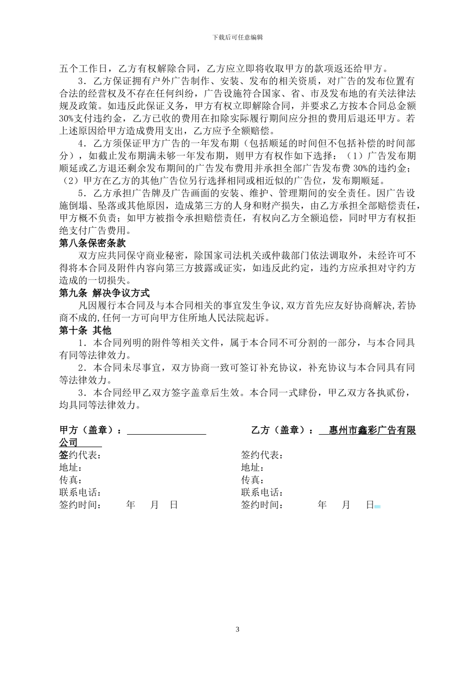 路牌广告合同_第3页