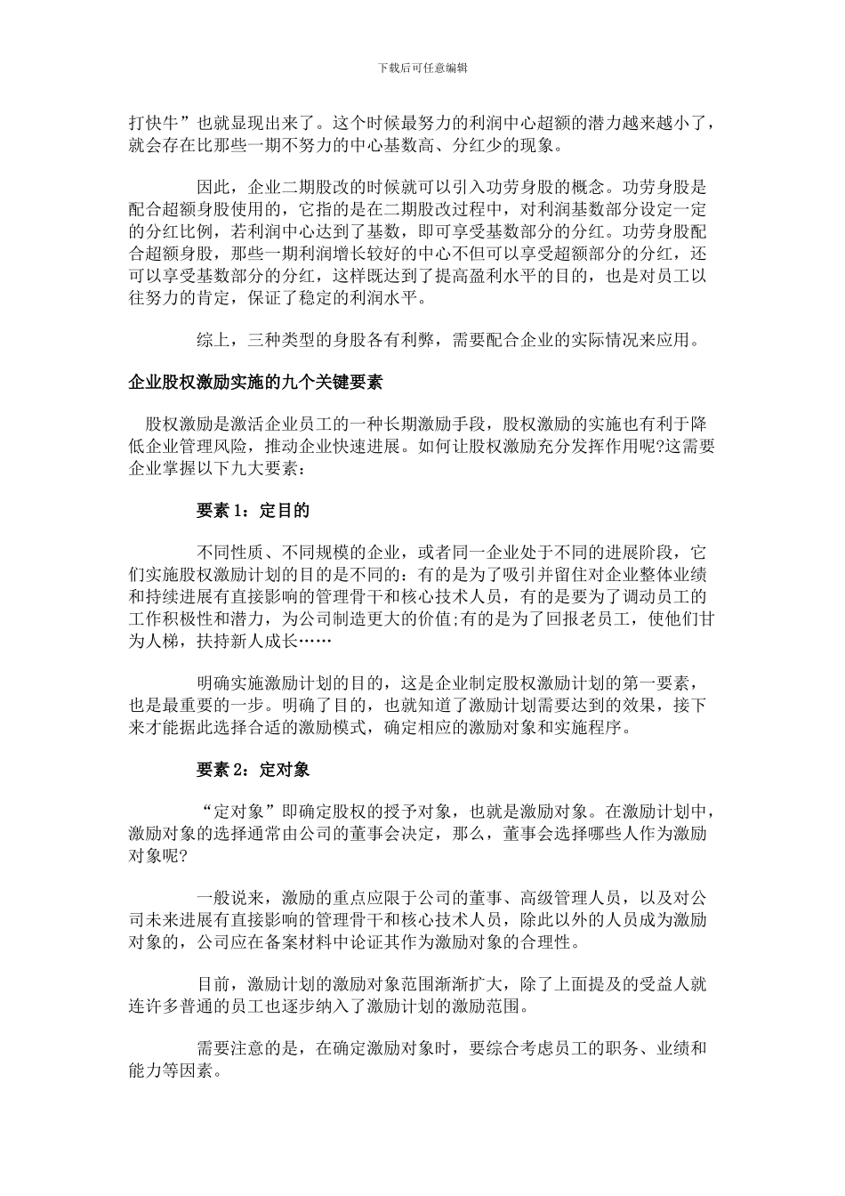 身股银股期权的定义及股权激励_第3页