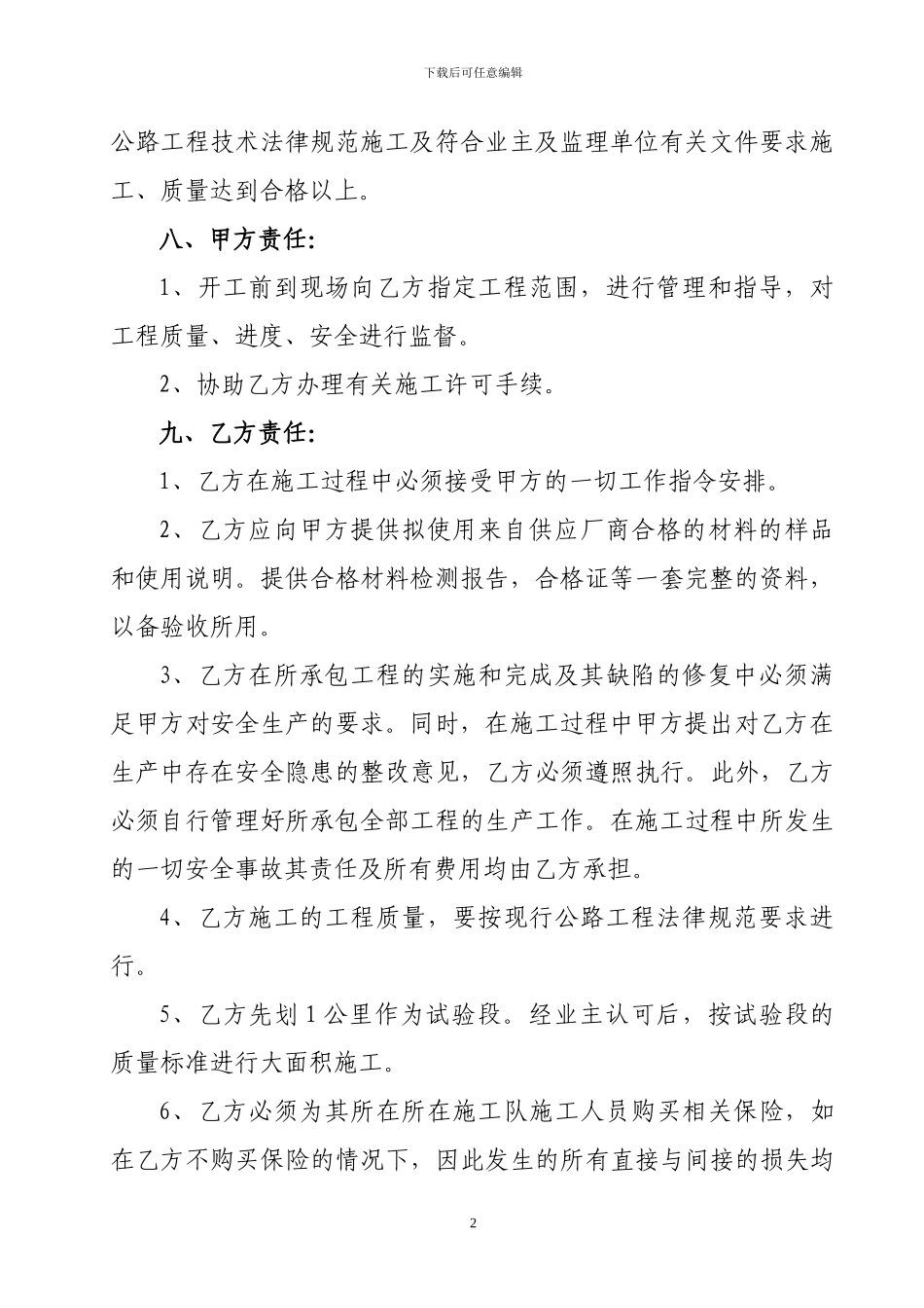 路面标线施工协议书_第2页