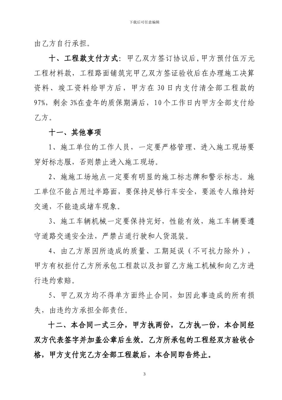 路面标线施工协议书_第3页