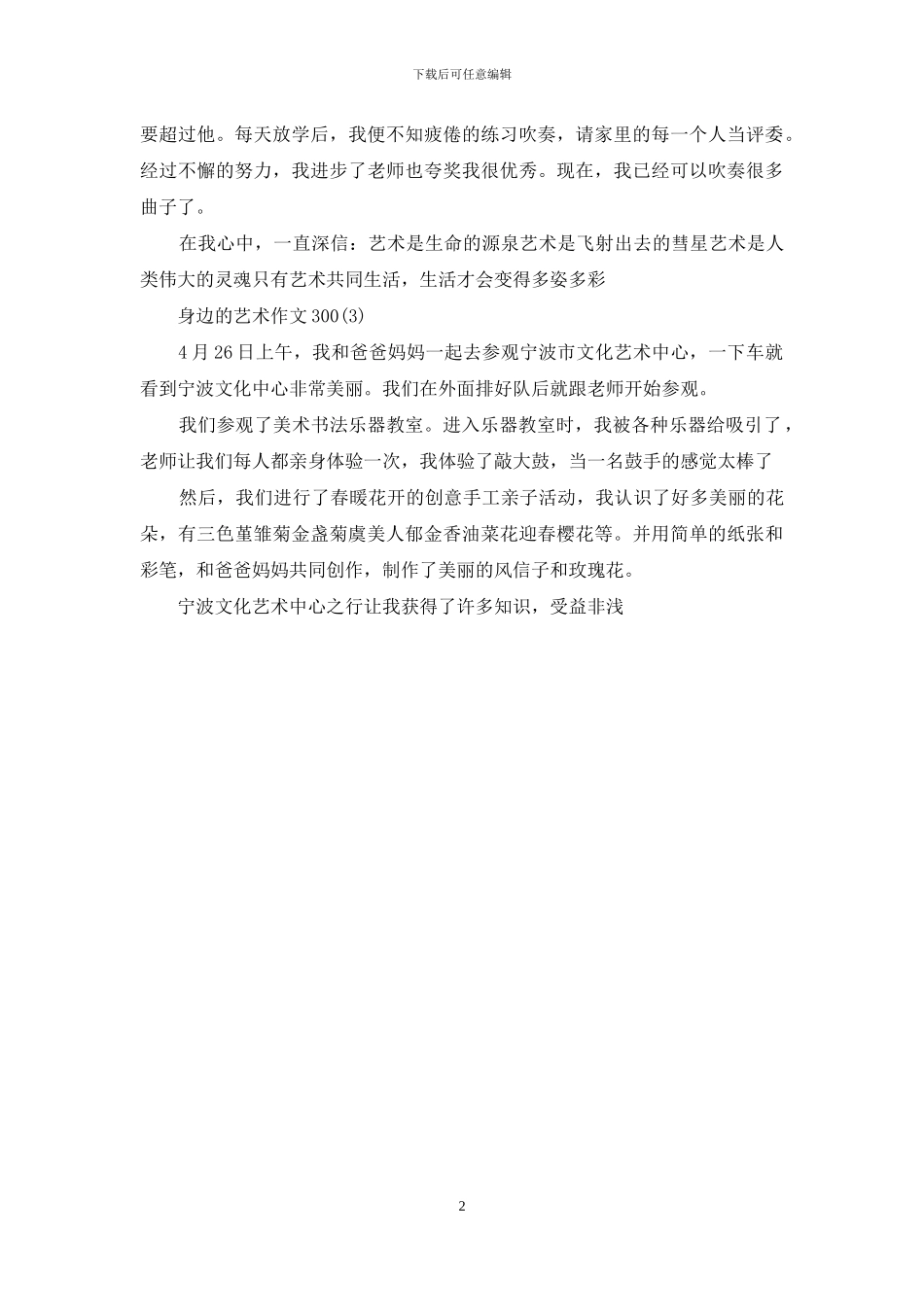 身边的艺术作文300-----身边的艺术作文300字(1)_第2页