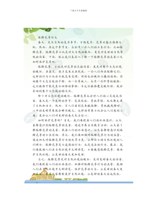 踩踏花草作文