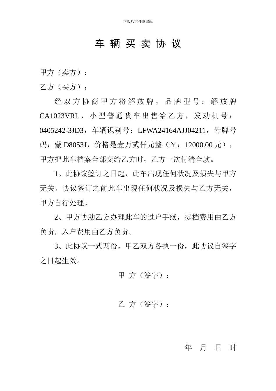 车-辆-买-卖-协-议_第1页