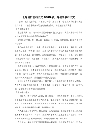 身边的感动作文