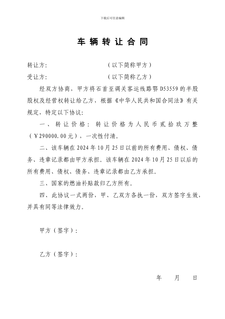 车-辆-转-让-合-同_第1页