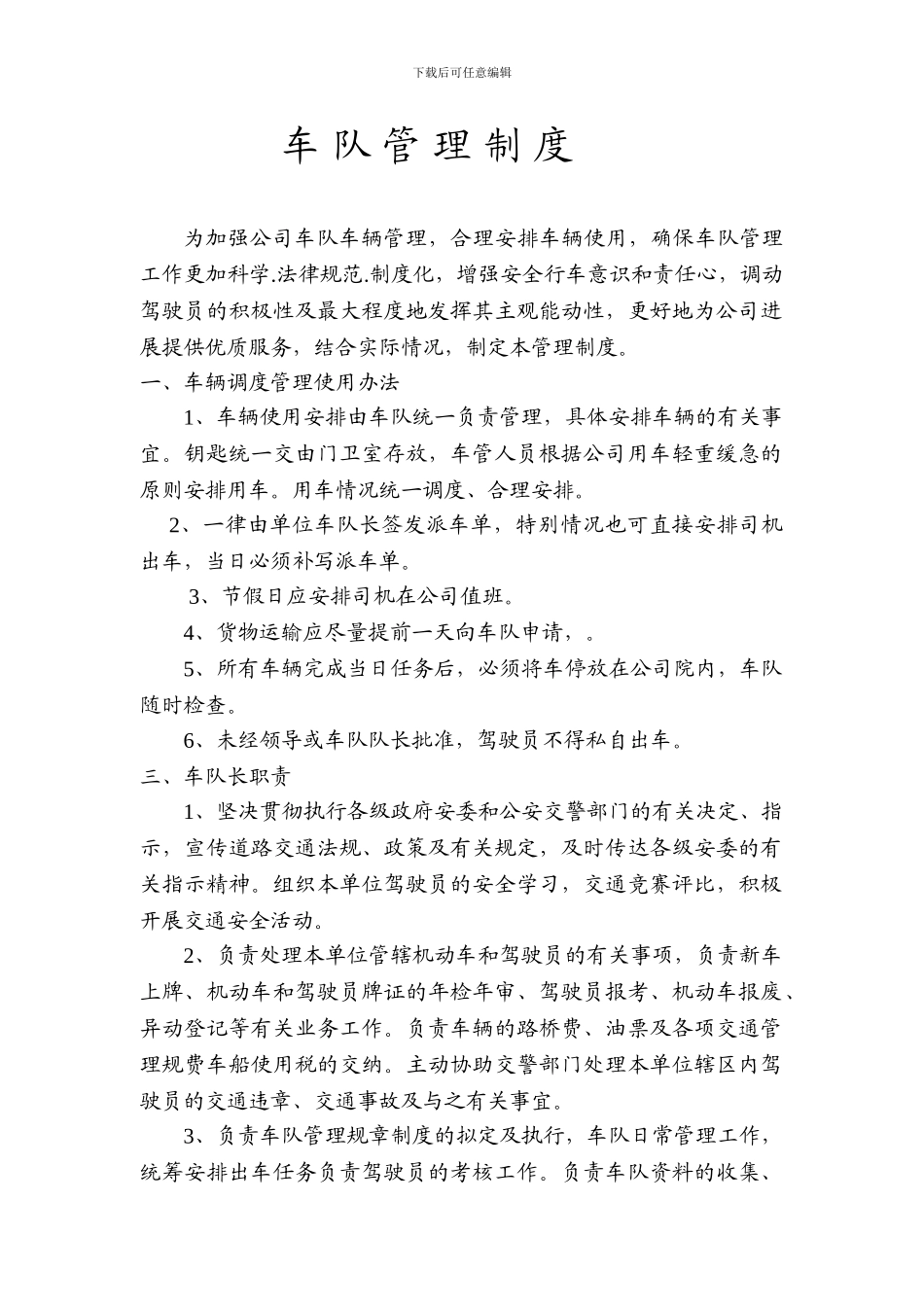 车-队-管-理-规-章-制-度_第1页