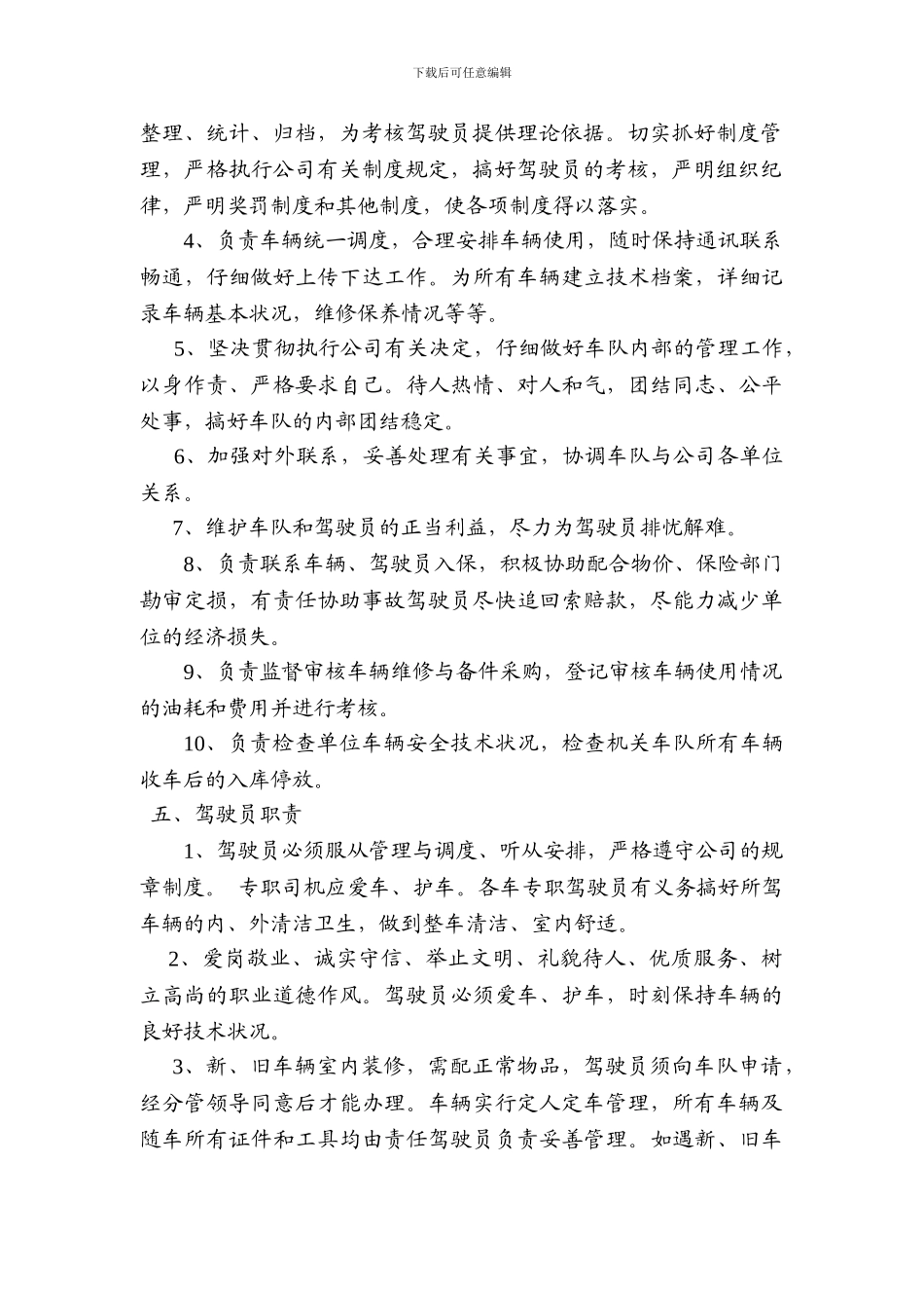 车-队-管-理-规-章-制-度_第2页