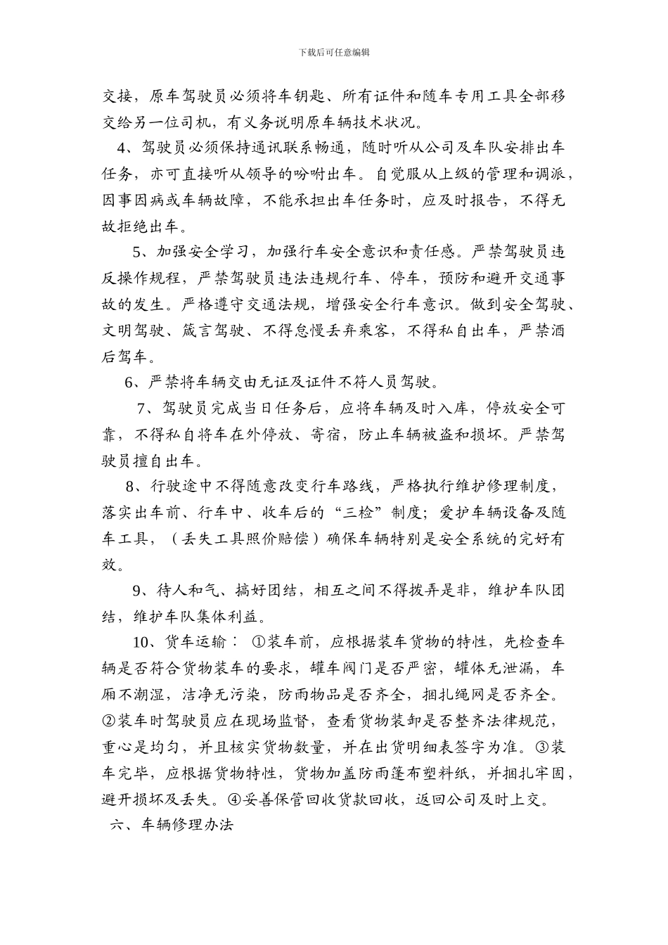 车-队-管-理-规-章-制-度_第3页