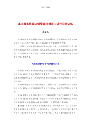 车业服务终端店铺如何对员工进行日常训练