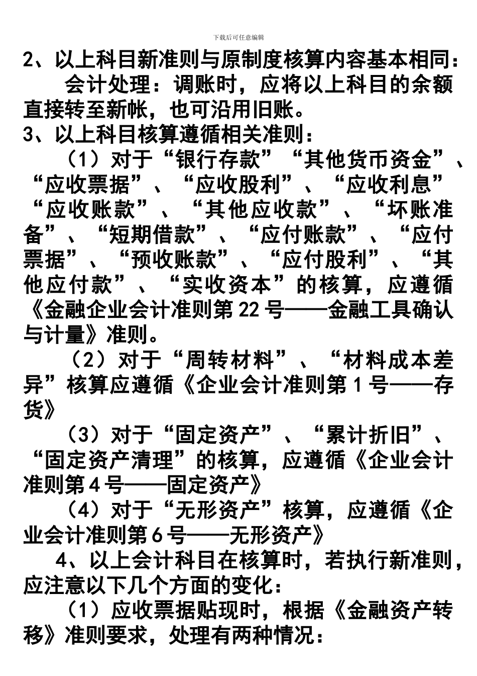 路桥建造合同_第3页