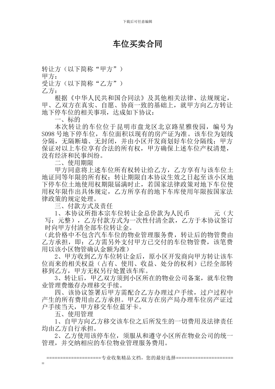 车位买卖合同_第1页