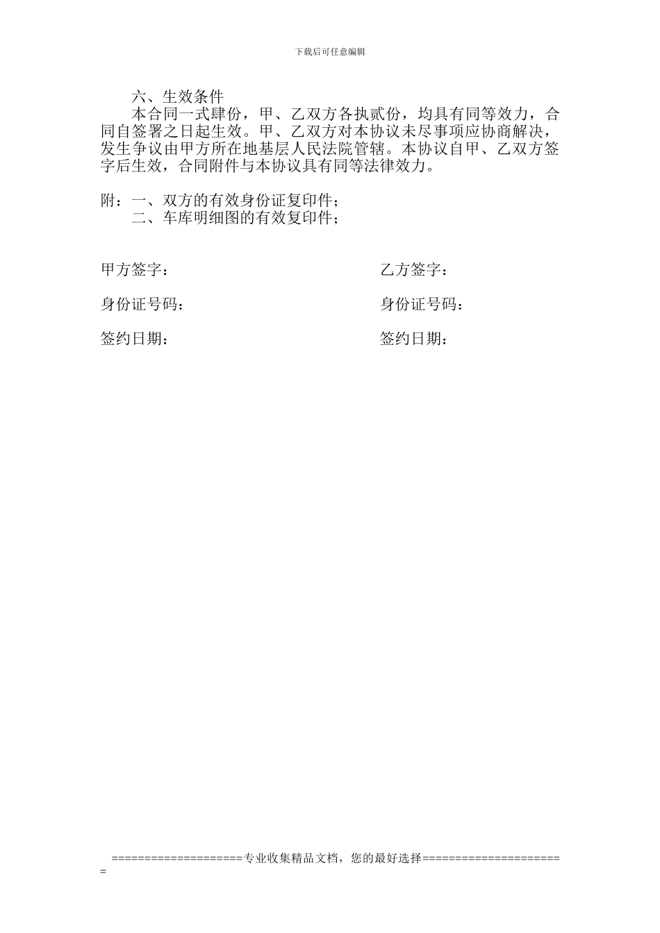 车位买卖合同_第2页