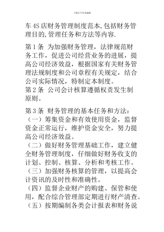 车4S店财务管理制度范本