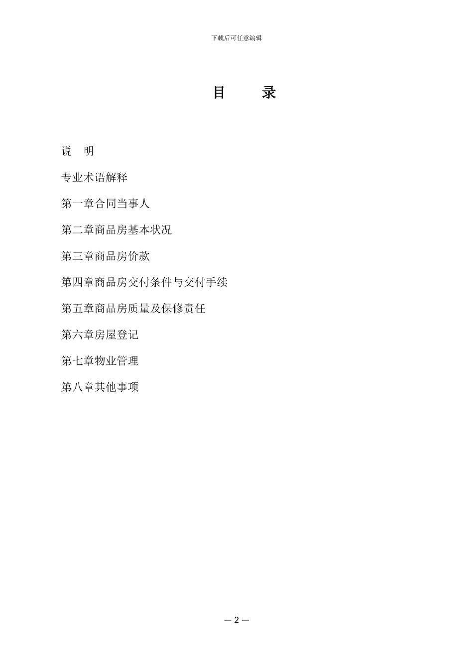 车位2024版商品房买卖合同基准版_第2页