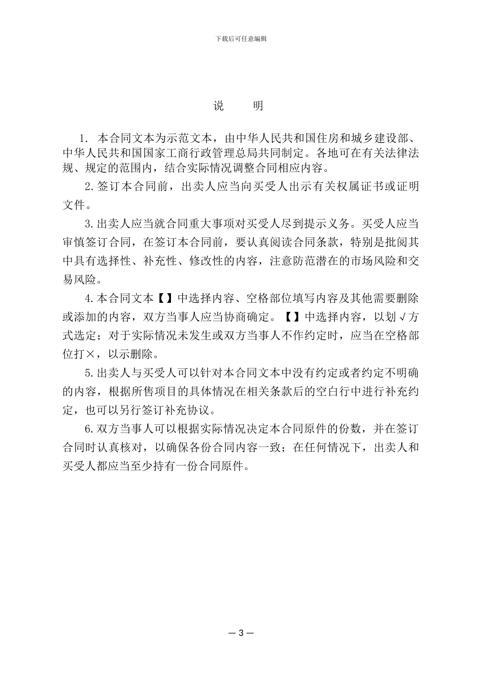 车位2024版商品房买卖合同基准版_第3页