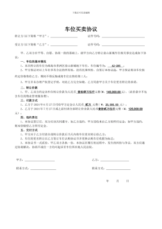 车位买卖协议