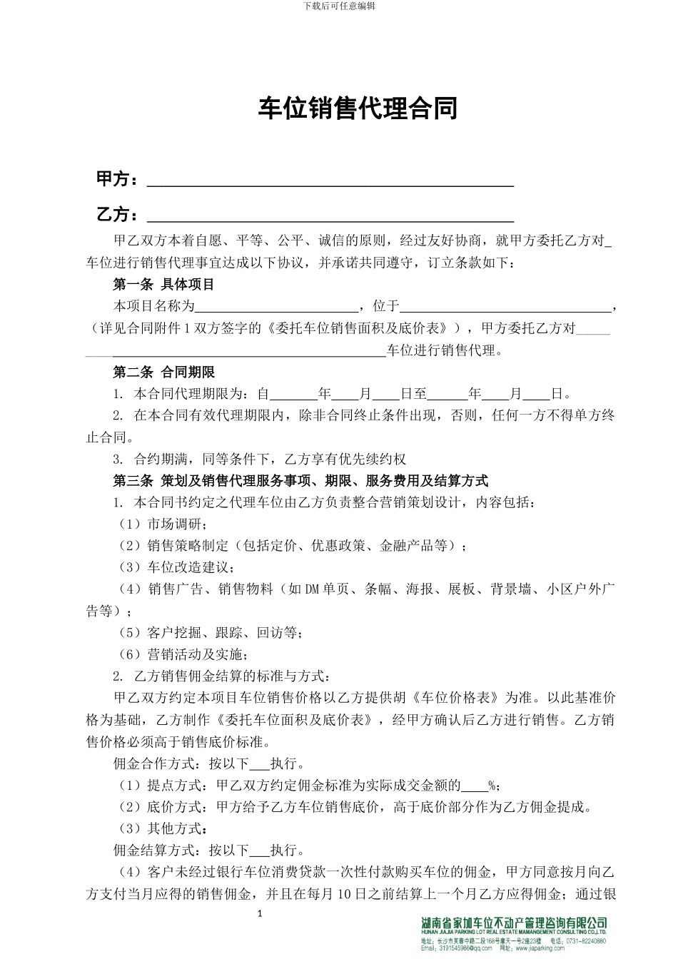 车位代理协议_第2页