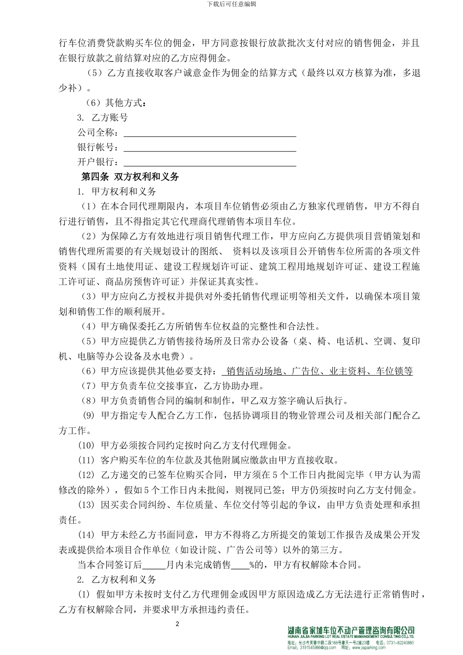 车位代理协议_第3页