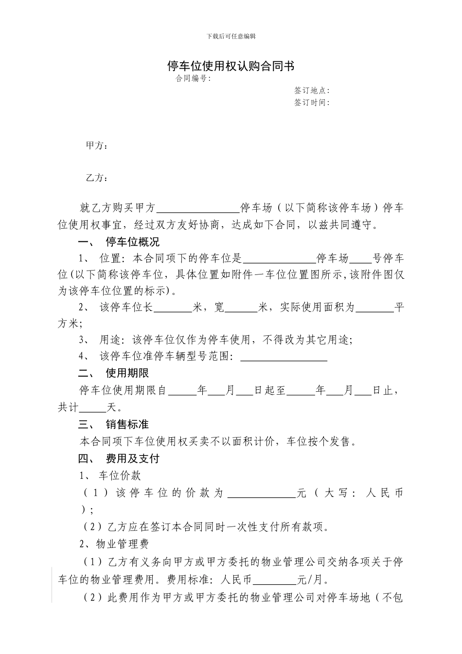 车位使用权转让协议书_第2页