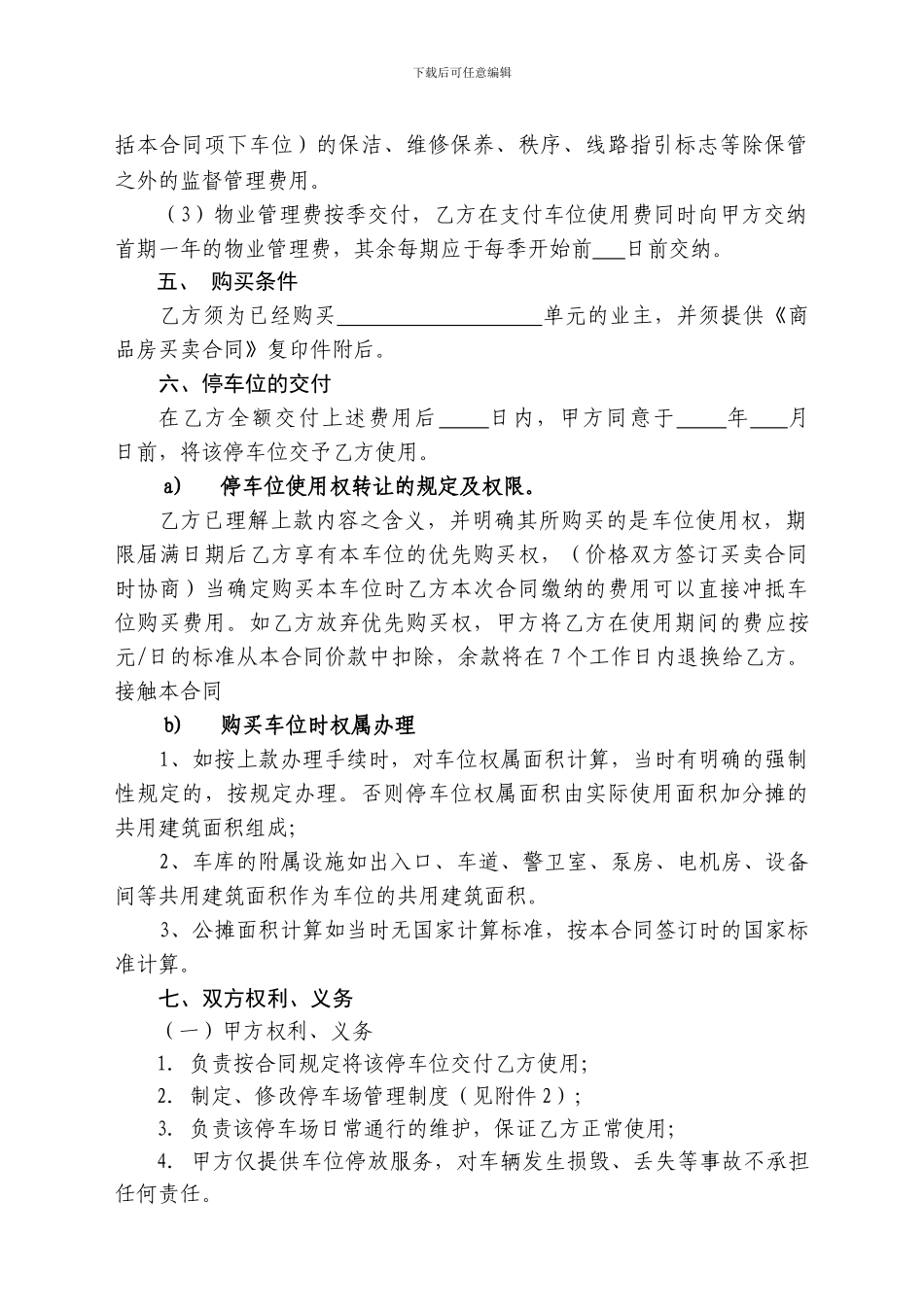 车位使用权转让协议书_第3页