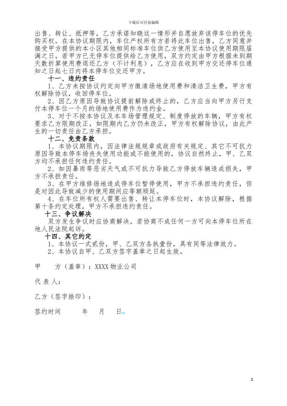 车位使用合同_第3页