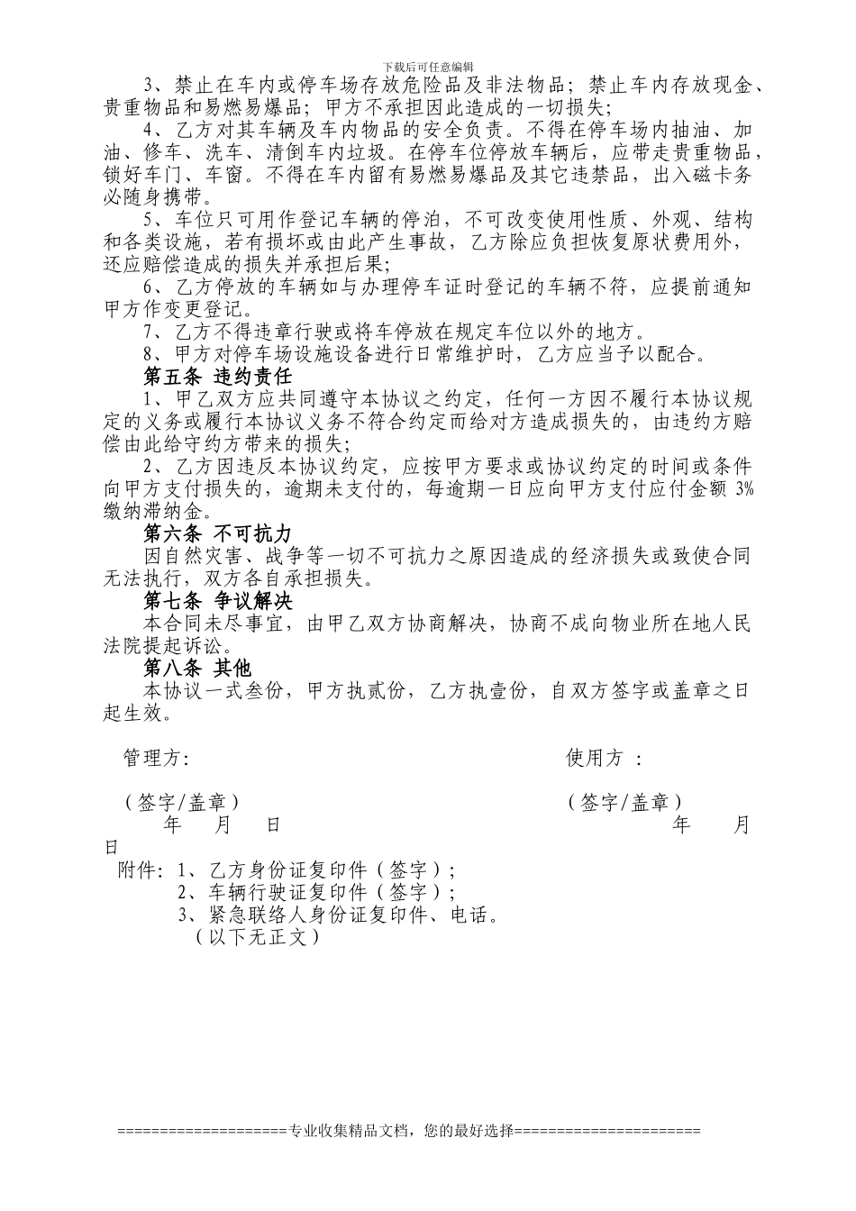 车位委托管理协议_第2页