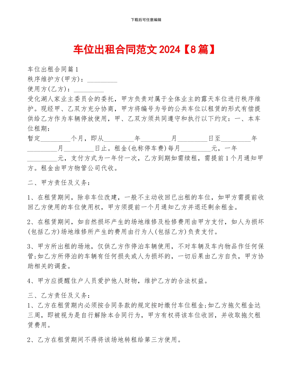 车位出租合同范文2024_第1页