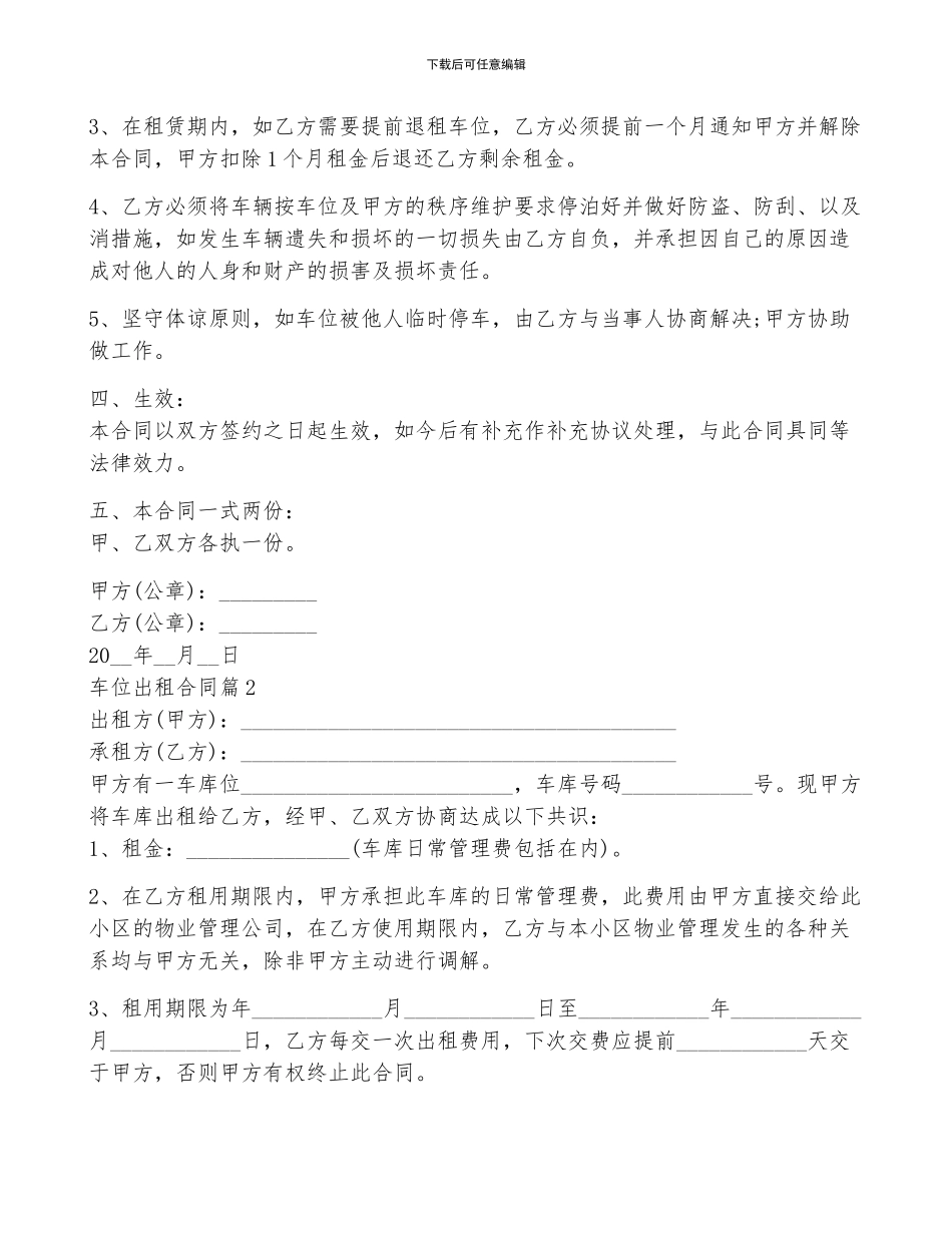 车位出租合同范文2024_第2页
