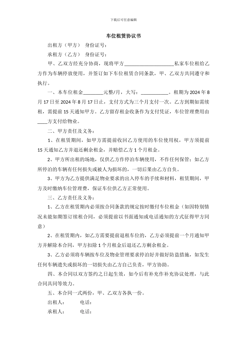 车位租赁协议书_第1页