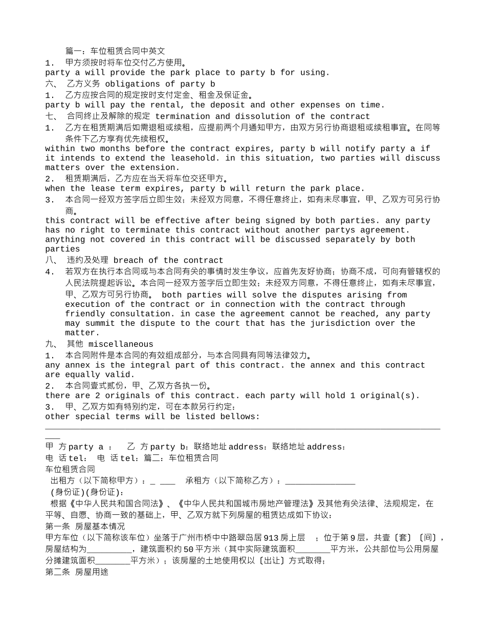 车位租赁合同-英文_第1页