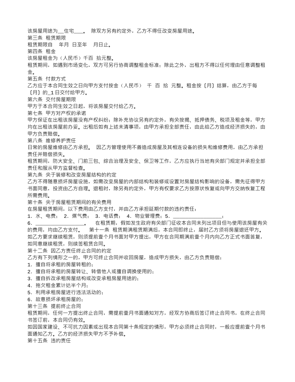 车位租赁合同-英文_第2页