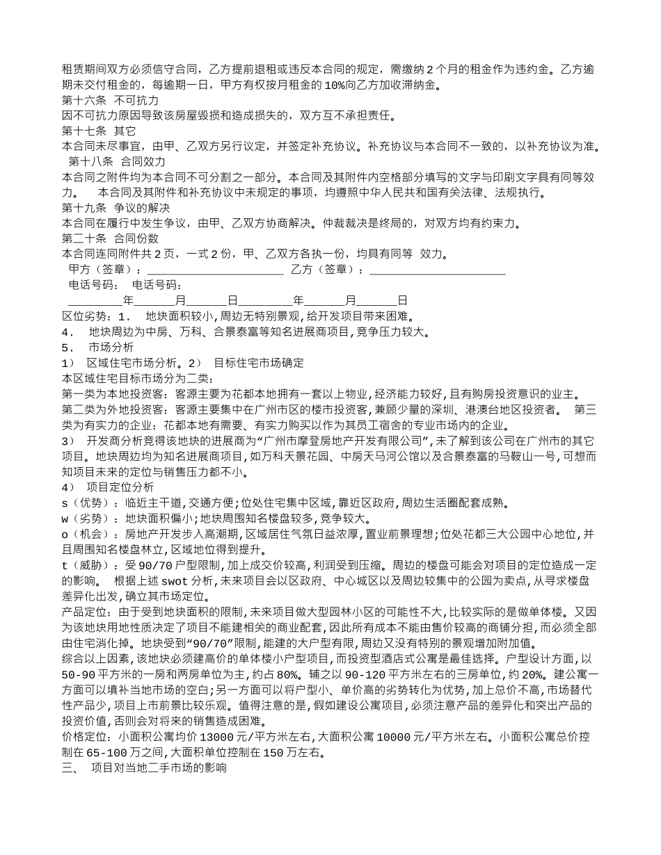 车位租赁合同-英文_第3页