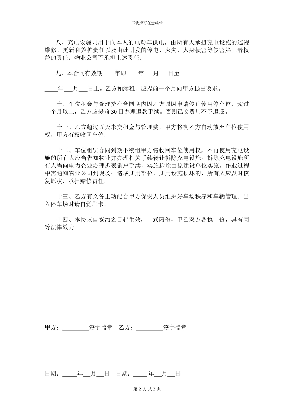 车位租赁协议_第2页