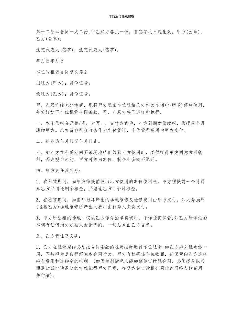 车位的租赁合同范文5篇_第2页