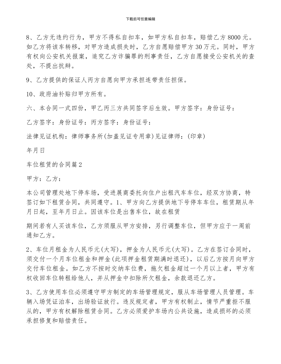 车位租赁的合同10篇范本_第2页