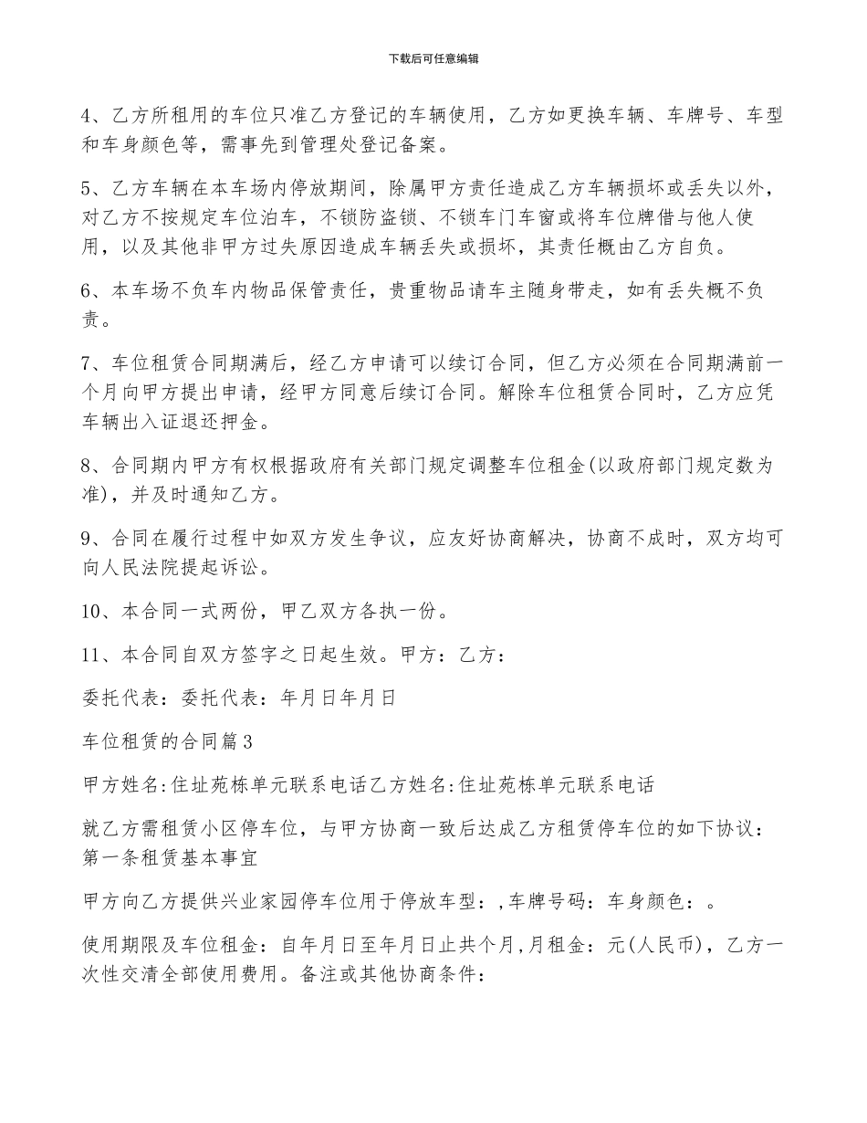 车位租赁的合同10篇范本_第3页