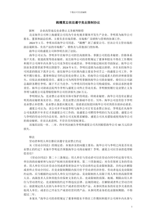 跳槽莫忘依法遵守竞业限制协议