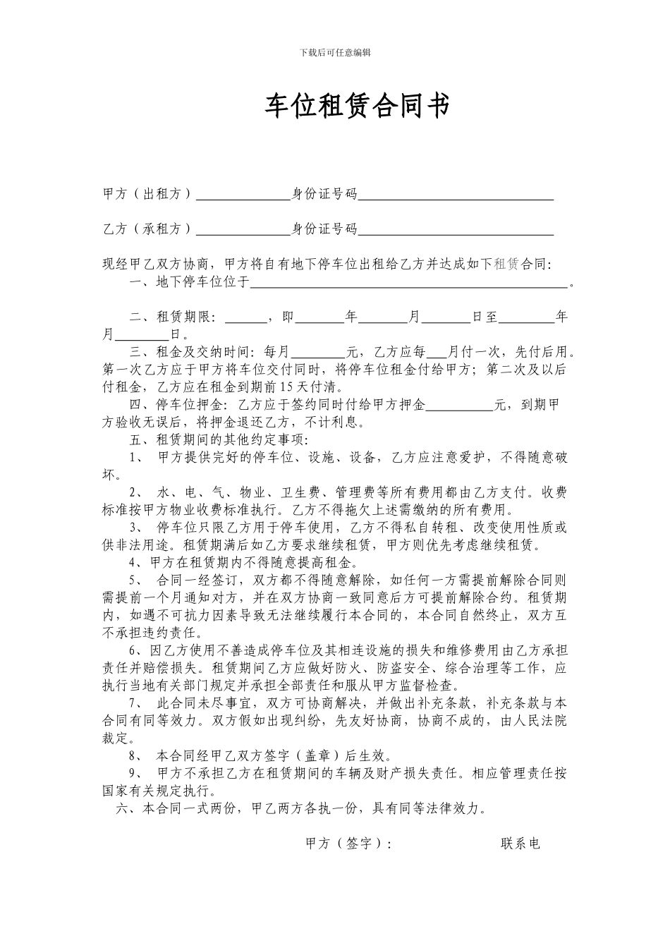 车位租赁合同书_第1页