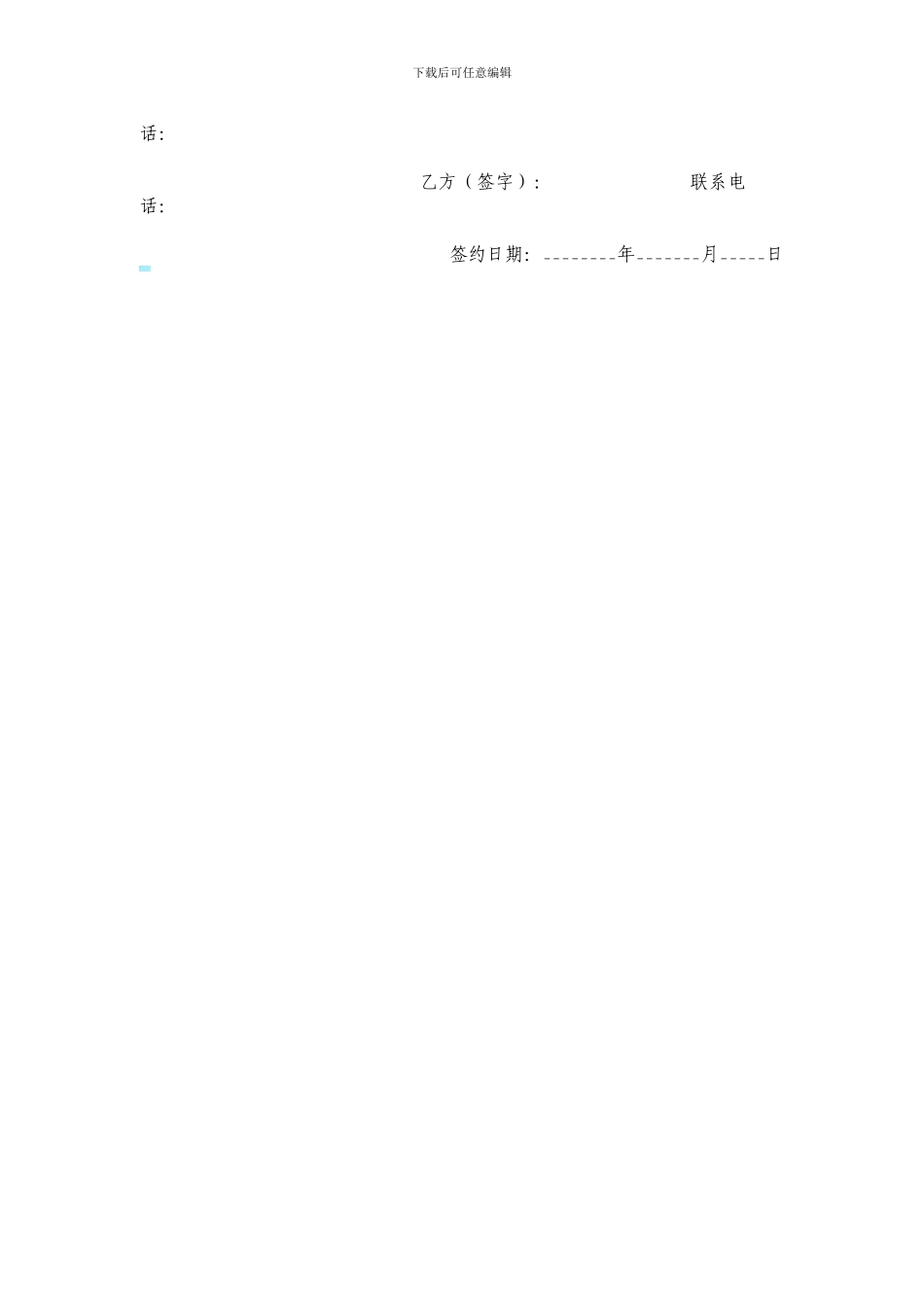 车位租赁合同书_第2页