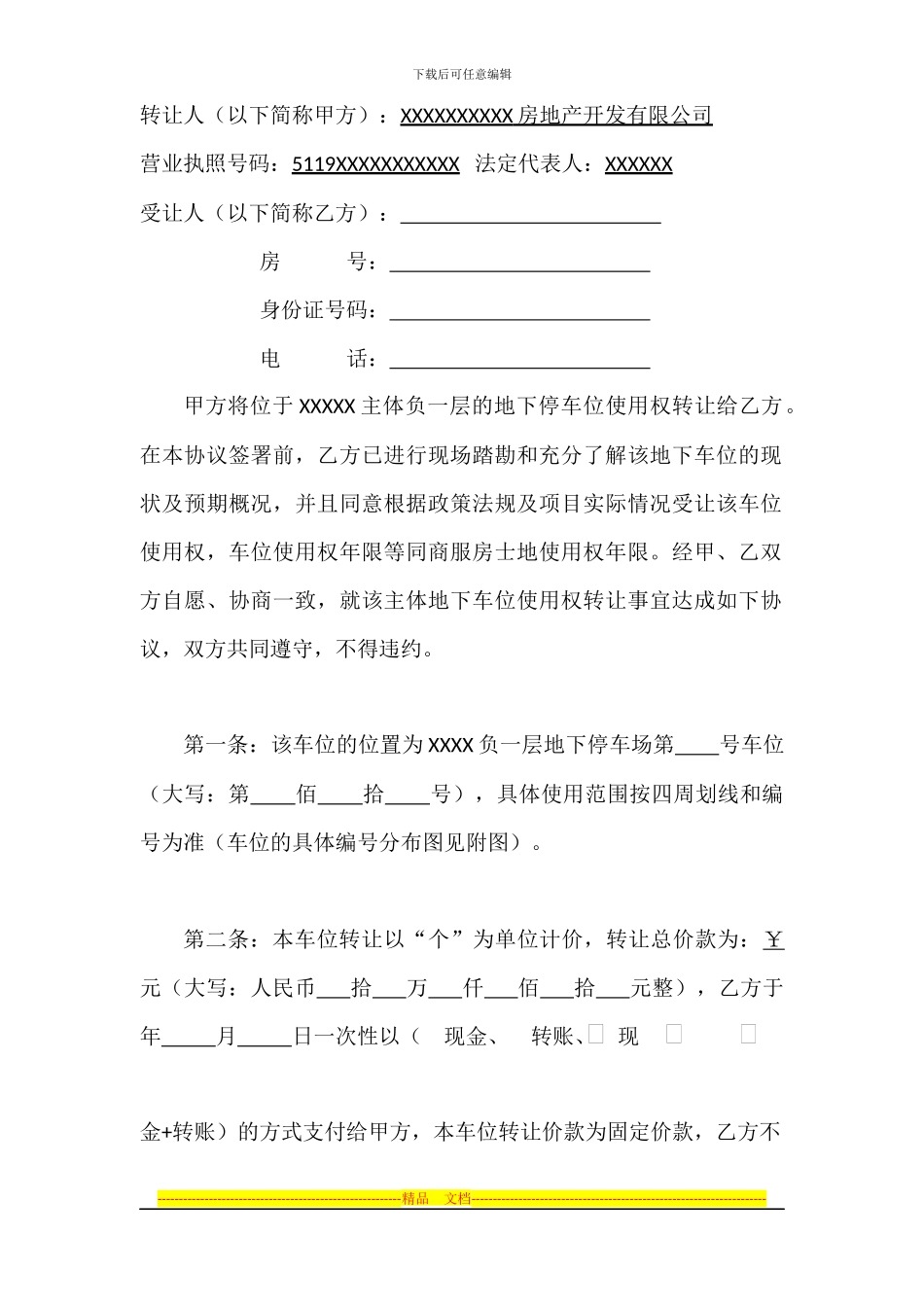 车位转让协议范本_第2页