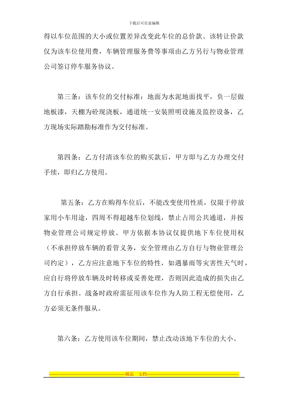 车位转让协议范本_第3页