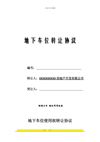 车位转让协议范本