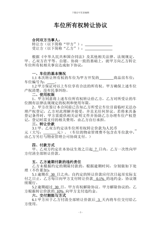 车位购买合同范本