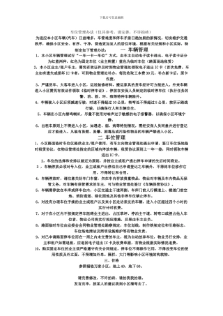 车位管理办法