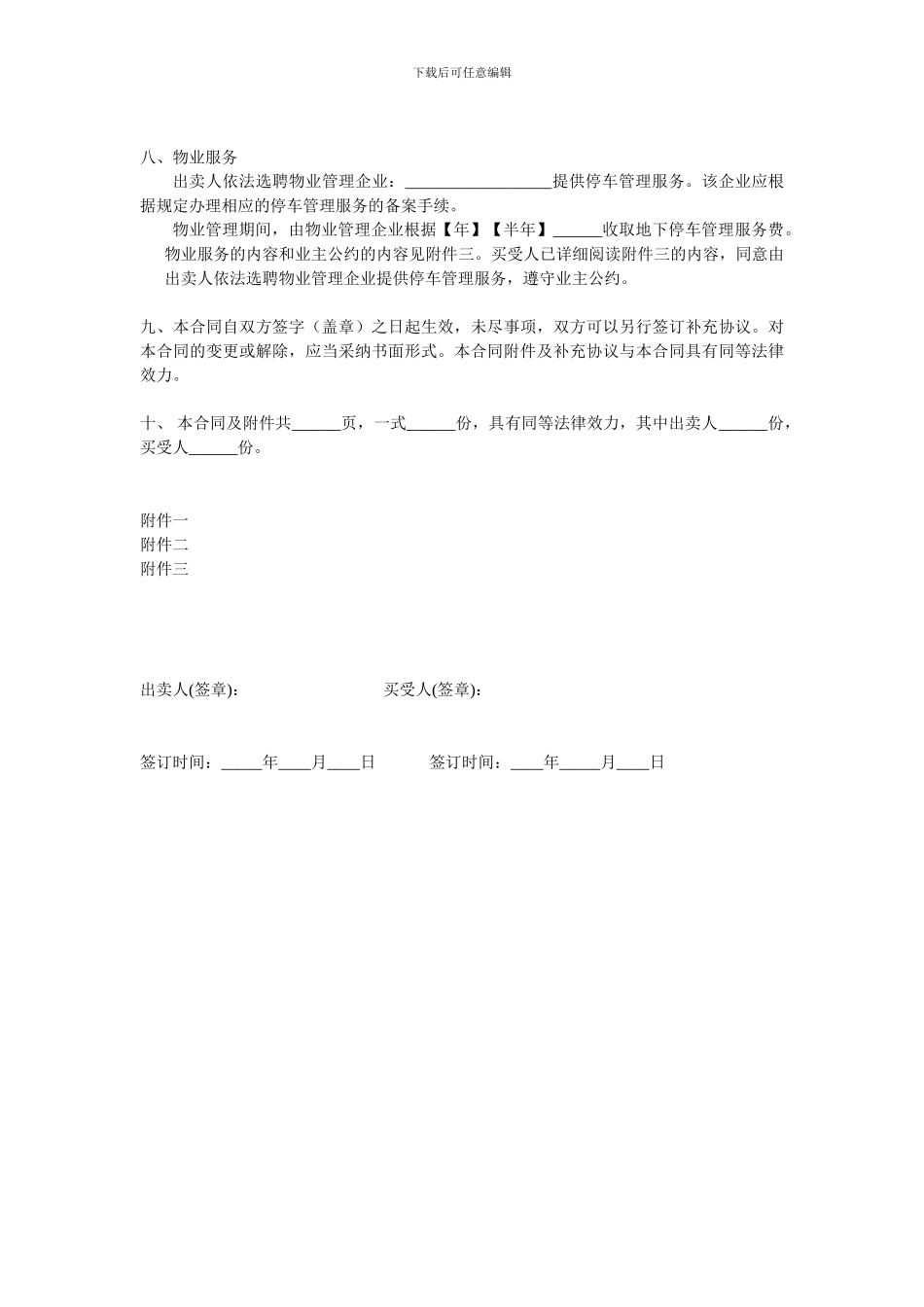 车位销售协议_第3页